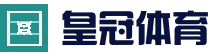 皇冠体育赛事 | 赛事数据平台