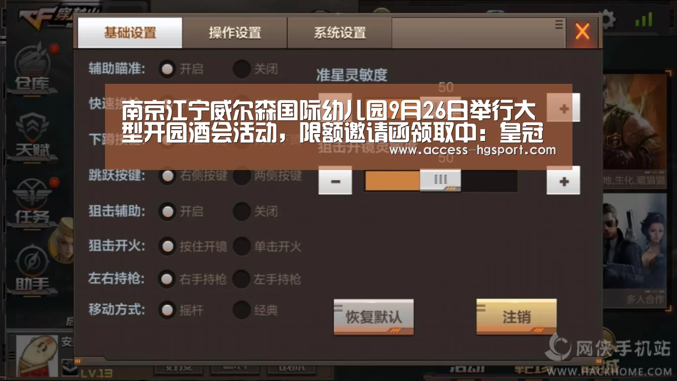 南京江宁威尔森国际幼儿园9月26日举行大型开园酒会活动,限额邀请函领取中:皇冠体育官网(图4) 皇冠体育